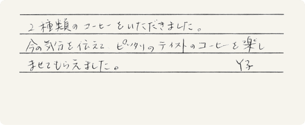 お客様の声1