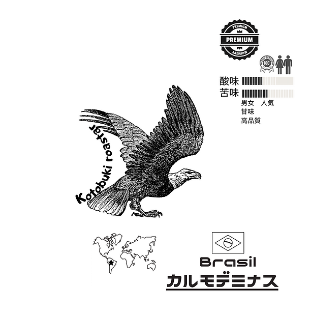 ブラジル　カルモデミナス　200g