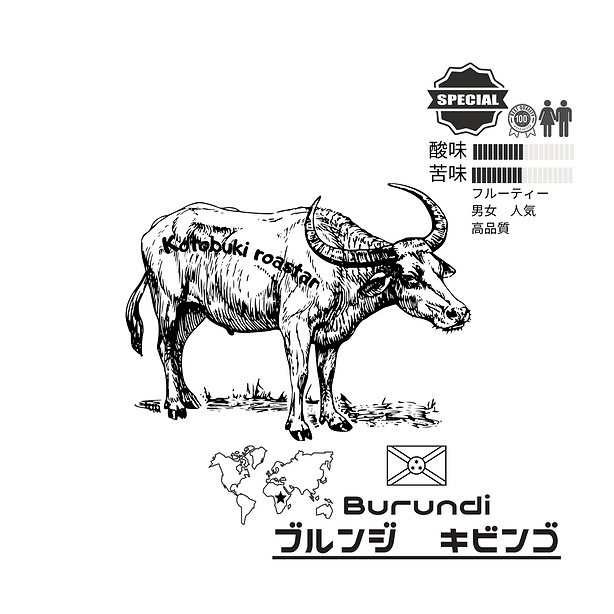 ブルンジ　キビンゴ　100g