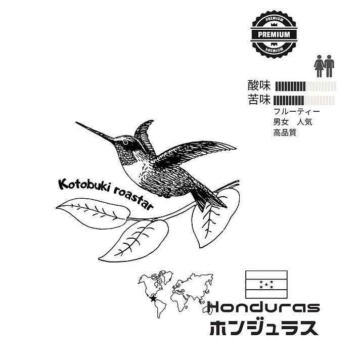 ホンジュラス 200g