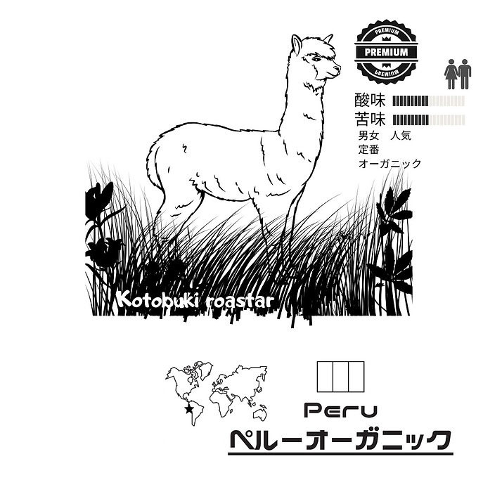 ペルー　オーガニック　200g