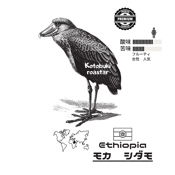 モカ・シダマ 200g