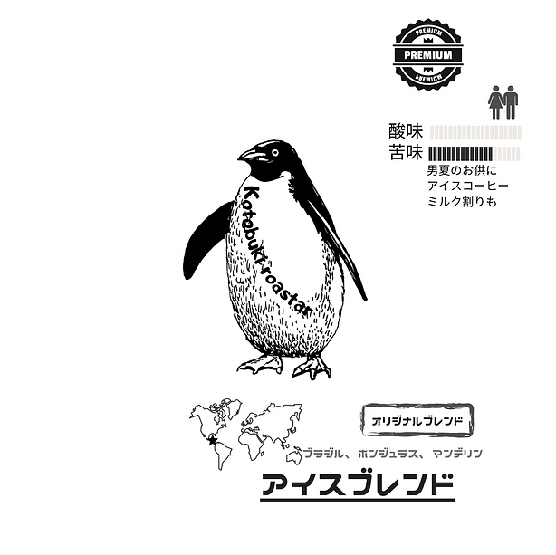アイスブレンド　200g