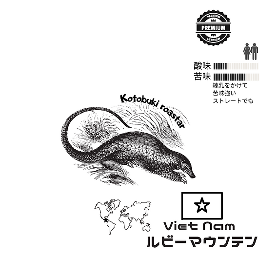 ルビーマウンテン　200g