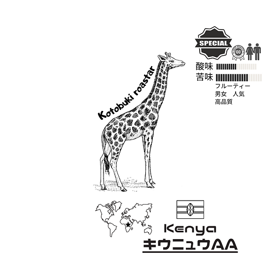 ケニア　キウニュウ　100g