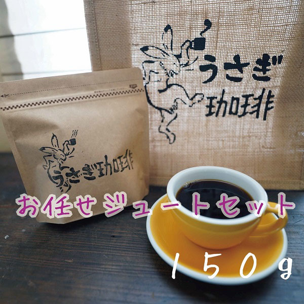 お任せジュートバッグセット