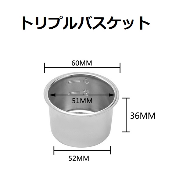 【即納】家庭用マシン用トリプルバスケット