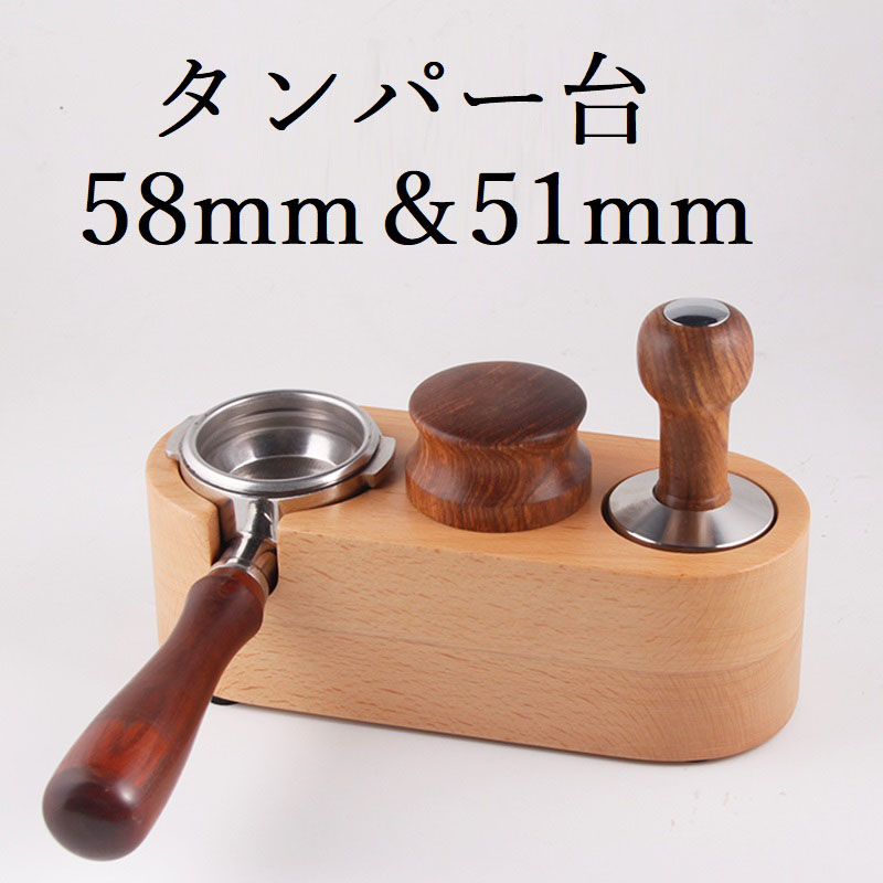 木目調がかわいいタンパー台