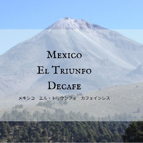 【送料無料】メキシコ　エル　トリウンフォ　デカフェ